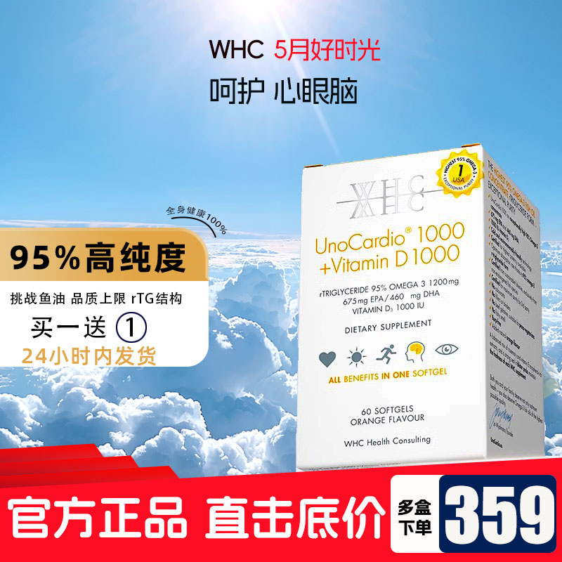 WHC小千金60粒95%纯度深海鱼油omega3成人学生记忆力官方正品 保健食品/膳食营养补充食品 鱼油/深海鱼油 原图主图