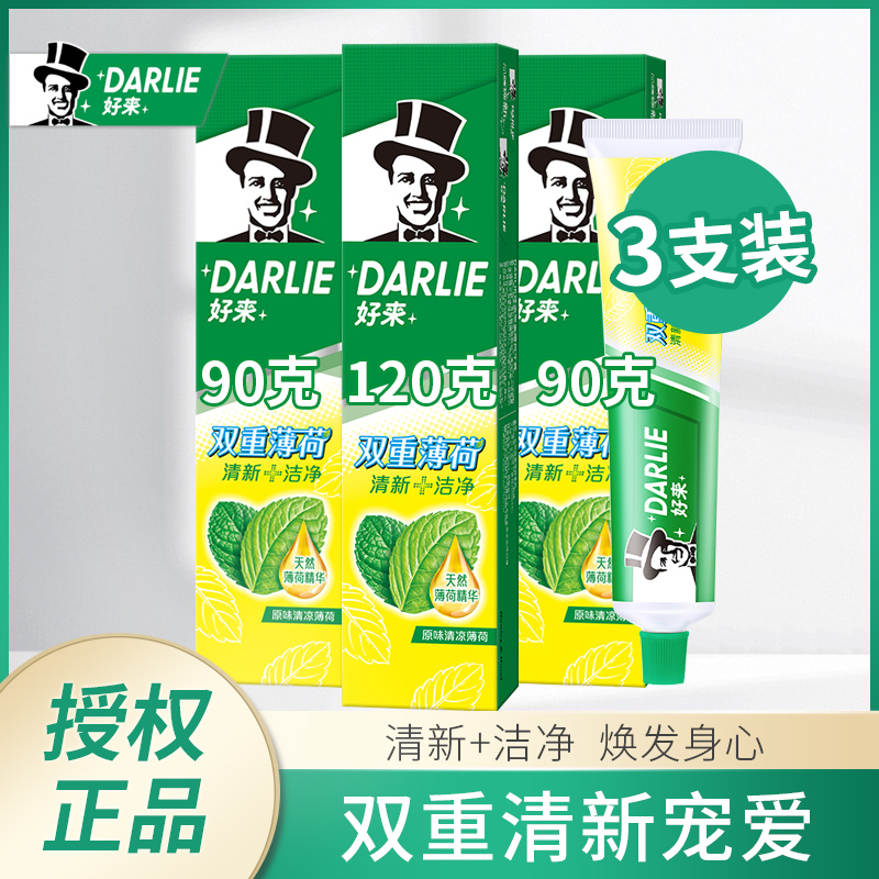 Darlie好来黑人牙膏双重薄荷300g3支装去牙垢清新口气成人套装 洗护清洁剂/卫生巾/纸/香薰 牙膏 原图主图