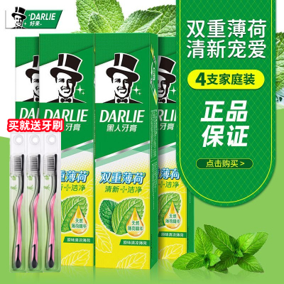 Darlie好来黑人牙膏双重薄荷