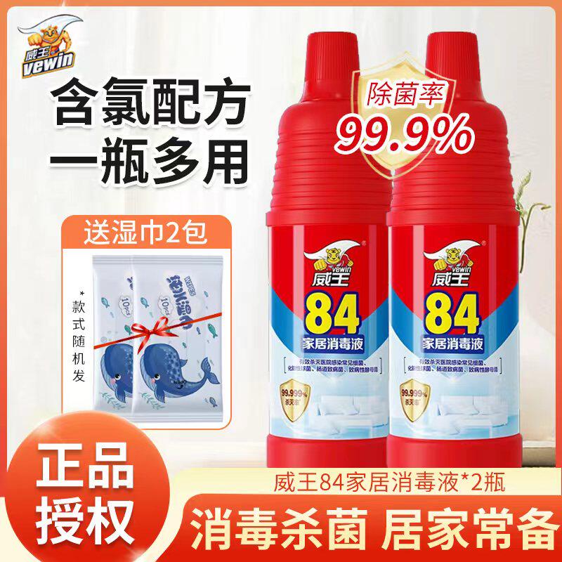 威王84消毒液巴氏家用杀菌除菌漂白衣服玩具物室内公司卫生间拖地