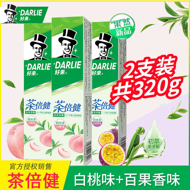 好来黑人牙膏茶倍健白桃味清新口气成人含氟防蛀正品官方旗舰店