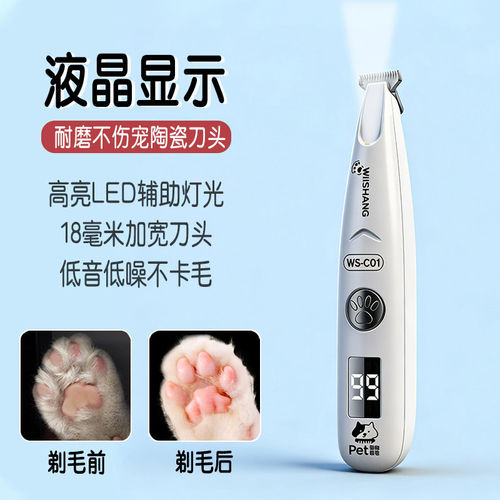 宠物剃脚毛器狗猫咪专用推