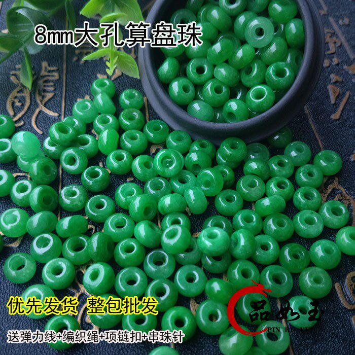DIY饰品干青铁龙青散珠子8mm半成品大孔算盘珠祖母绿配件翡翠散珠