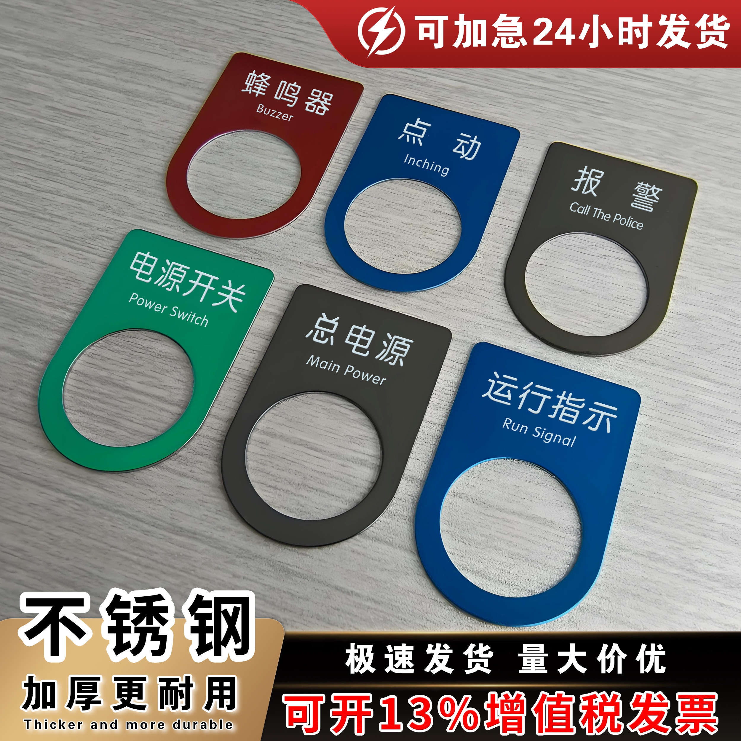 激光不锈钢按钮标牌定制金属配电箱电气标识牌开关紧急指示牌定做