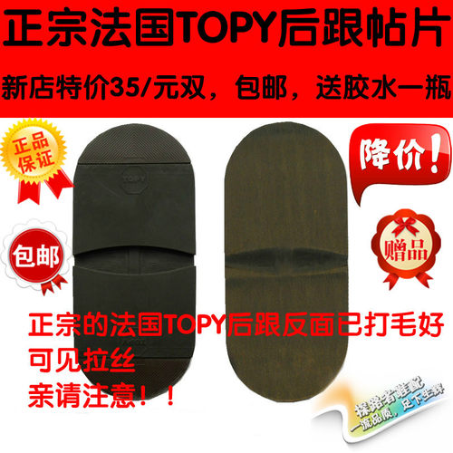 topy后跟皮鞋休闲鞋底耐磨贴防滑