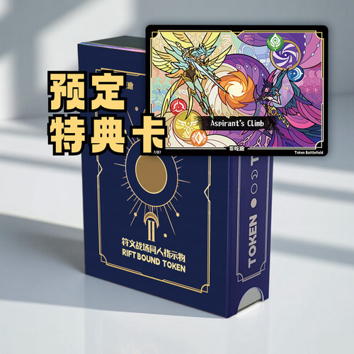 符文战场指示物 TOKEN卡包 符文映像战鹰精灵指示物合集20张