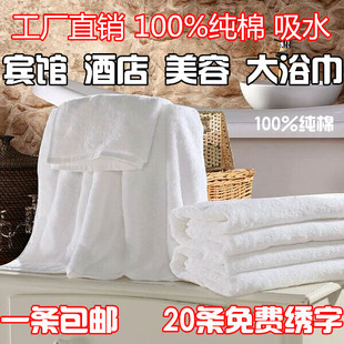 纯棉吸水浴巾宾馆酒店厂家批 发白色大浴巾美院加长大浴巾定做log