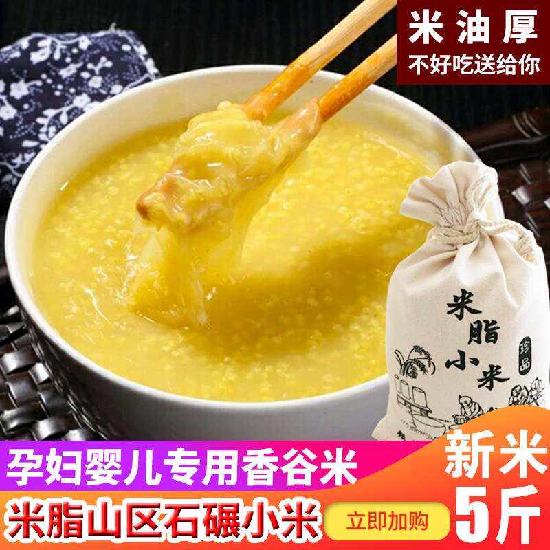 正宗米脂小米新米特产农家杂粮熬粥煮稀饭2500g月子米小米粥杂粮