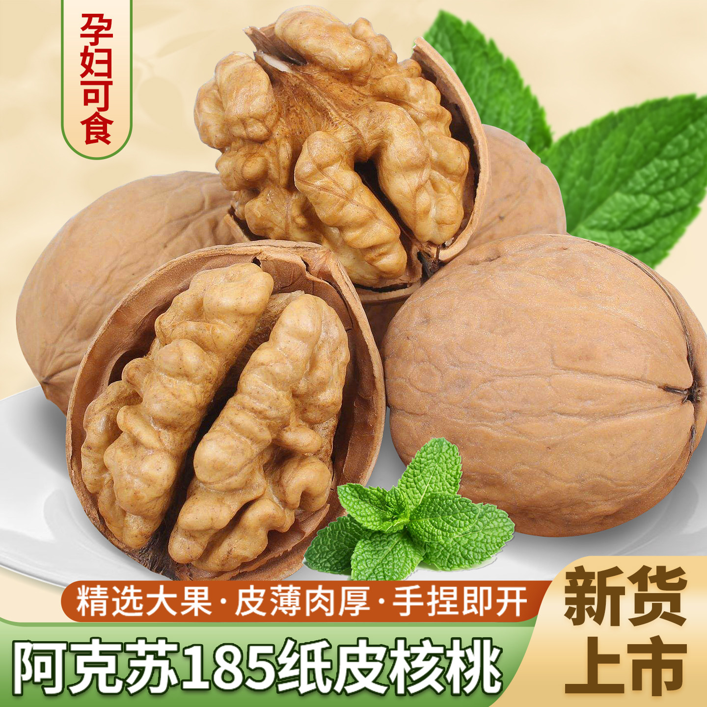 新货上市新货新疆阿克苏薄皮185纸皮核桃薄皮核桃袋装孕妇休闲零,零食/坚果/特产,纸皮/薄皮核桃,淘宝优惠券,粉丝福利购,淘宝优惠卷