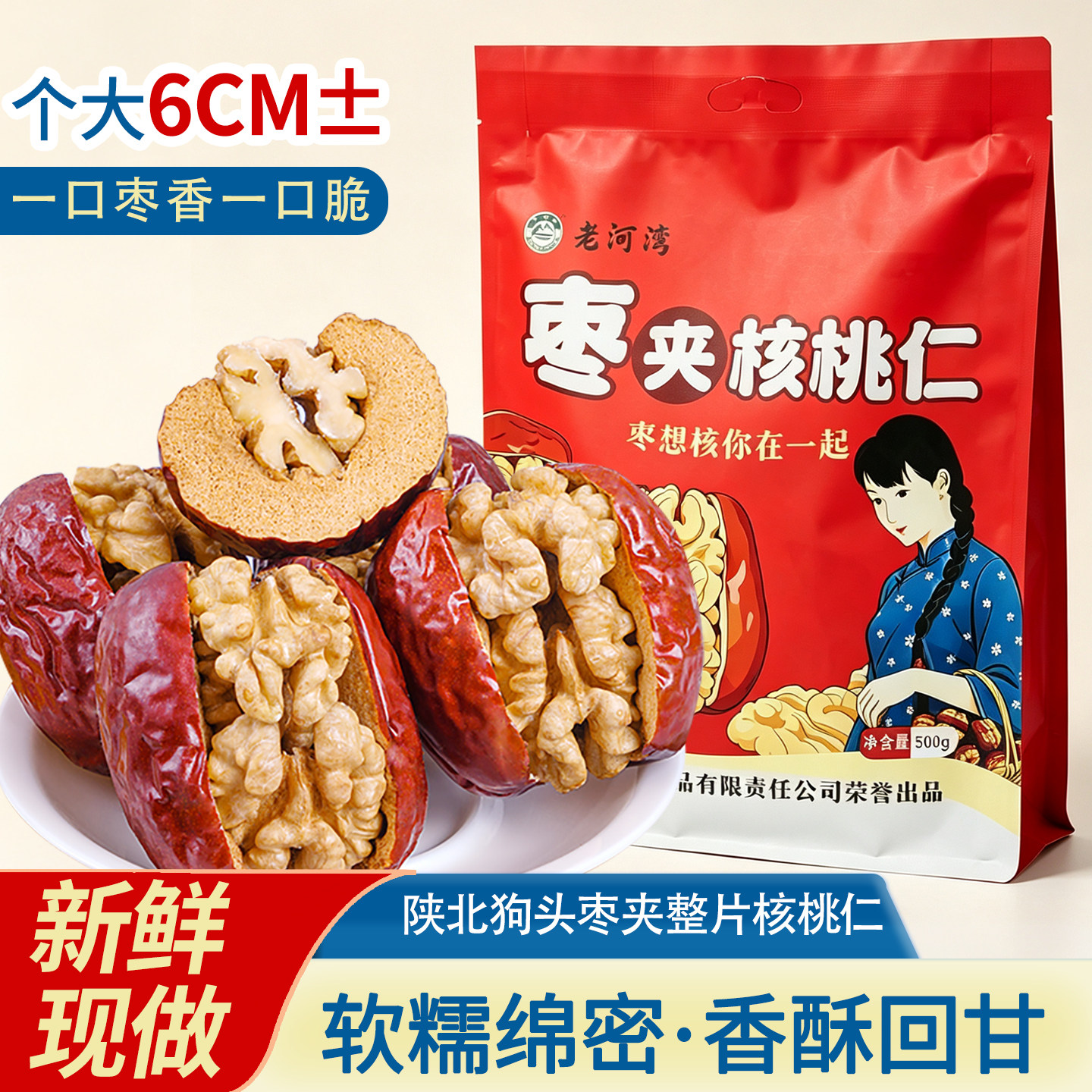 新货红枣夹核桃仁陕西特产500g袋狗头枣夹心核桃独立包装营养零食