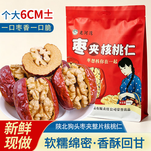 现做陕西特大狗头枣夹核桃独立装