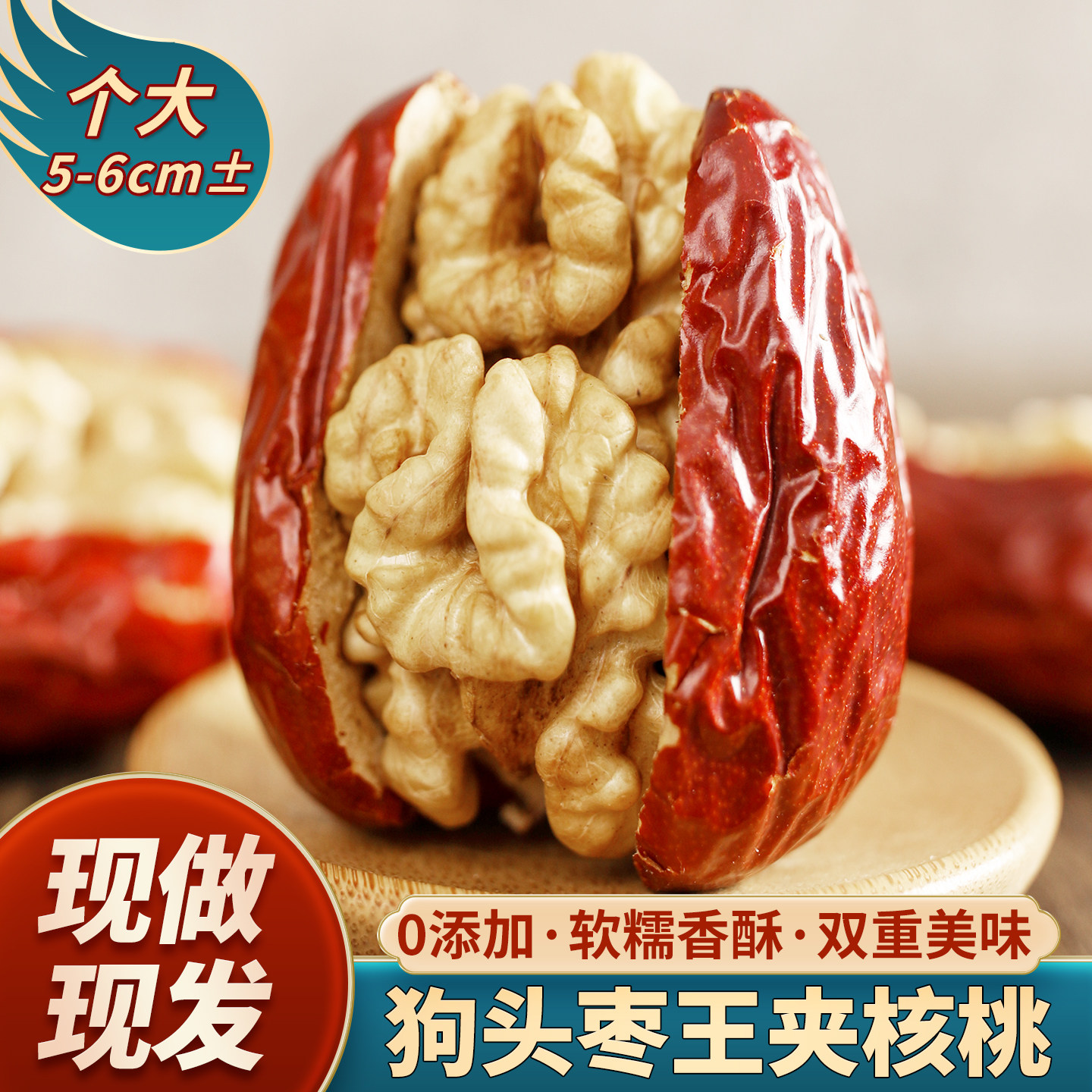 陕西特产红枣夹核桃仁特大狗头枣夹核桃独立包装红枣核桃夹心零食