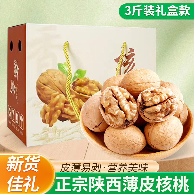 新货正宗薄皮核桃原味陕西核桃商洛核桃新货大果礼盒陕西特产送礼