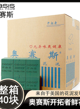 正品奥赛斯鲜花泥开拓者插花泥材料花店婚礼专用吸水不掉渣海绵块