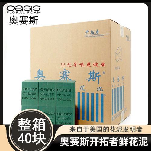 奥赛斯鲜花泥开拓者插花泥