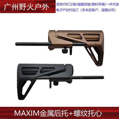MAXIM CQB GEN7 SCW PDW 精击PDX改装全金属后托