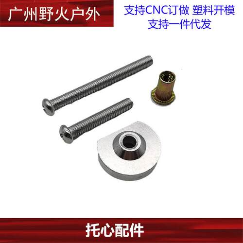 【托芯配件】后托托心螺丝配件 通用金属配件螺丝拉帽套装