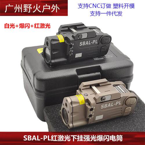 SBAL-PL战术强光爆闪电筒带红激光镭射玩具P1/G17下挂手电