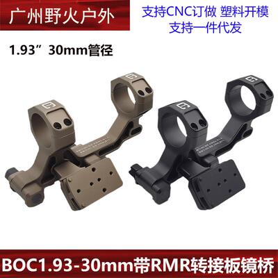 【BOC镜桥】Badge Condtion 1 套装RMR通用支架 1.93