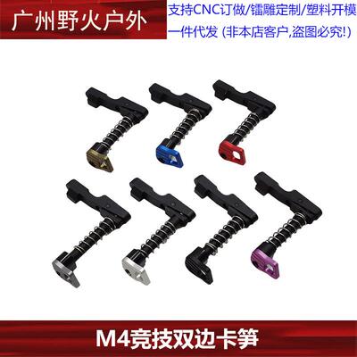 【M4竞技双边卡笋】CNC铝制空挂释放卡榫忽必烈BD556玩具模型