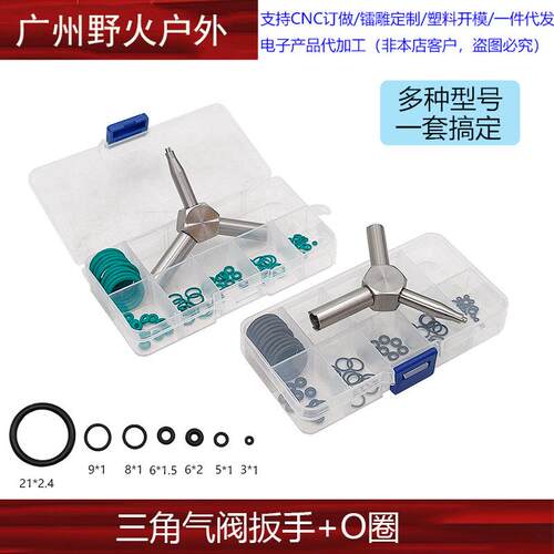 忽必烈P1/2011/ZY/M1911通用进出气阀扳手钥匙拆装工具气密O圈