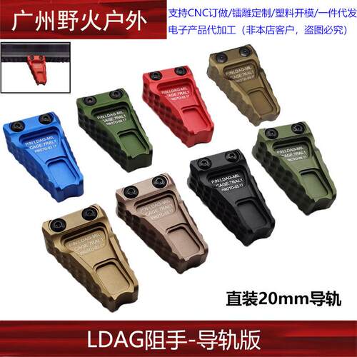 LDAG阻手金属迷你箭头阻手CNC三角扶手直装20MM导轨玩具模型配件