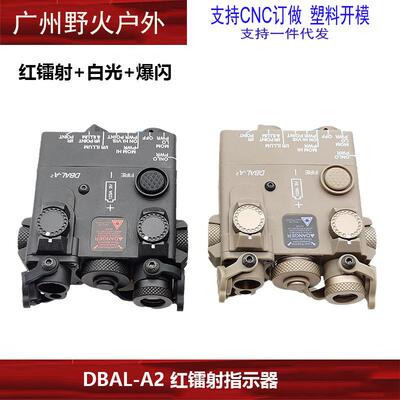DBAL-A2尼龙版战术红镭射指示器手电照明灯带爆闪无IR