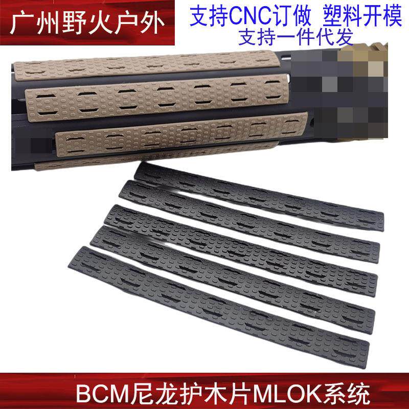 【BCM尼龙护木】手电筒胶条配件装饰尼龙导轨片mlok防滑胶条导轨