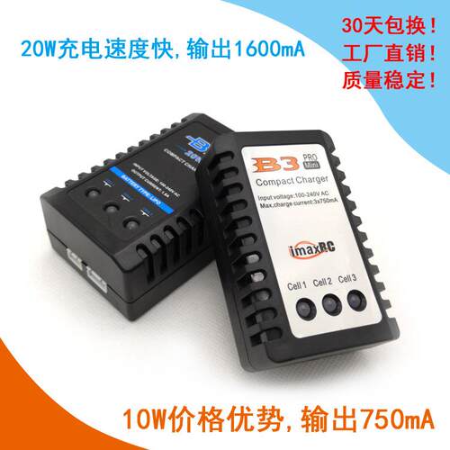 B3B4AC充电器 航模锂电池充电器7.4V 11.1V 2S3S简易B3平衡充电器
