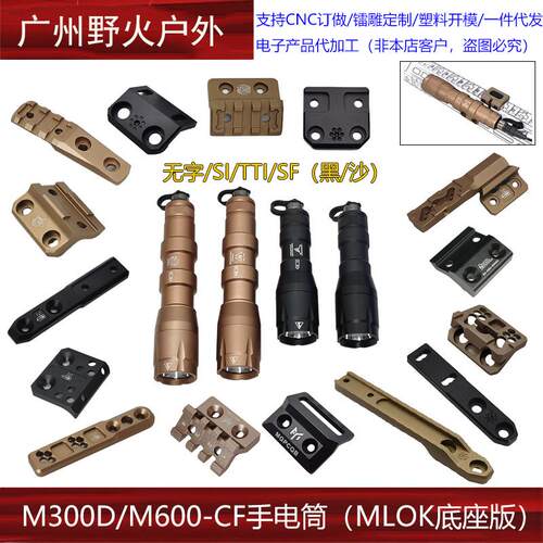 【M300D/M600-CF电筒】LED强光照明战术手电MLOK底座