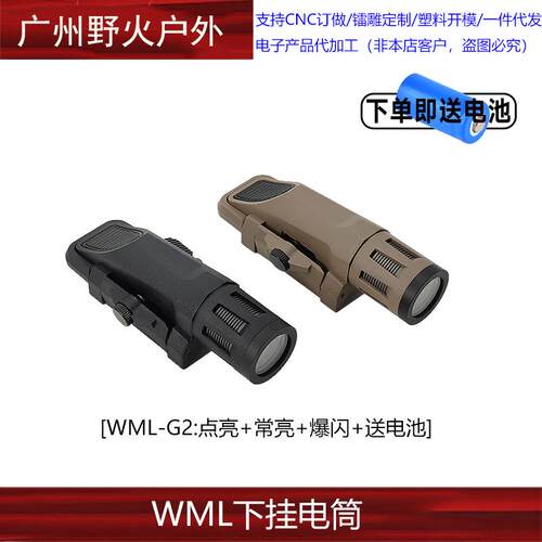 战术下挂手电WML-G2强光照明电筒白光爆闪20mm导轨电筒