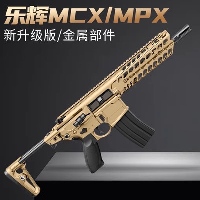 乐辉MPX西格绍尔MCX金齿回趟玩具枪电动连发男CS吃鸡下场对战