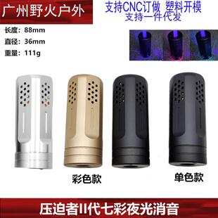 【Si压迫者2代彩虹夜光消】金属装饰14mm逆牙消音喷火猪荧光