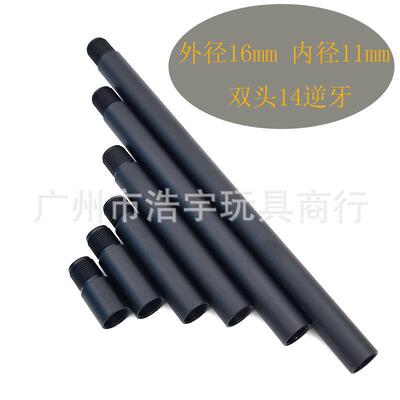 14mm逆牙外径16MM直管乖巧虎191金属延长管拼接管外径16MM司马G36