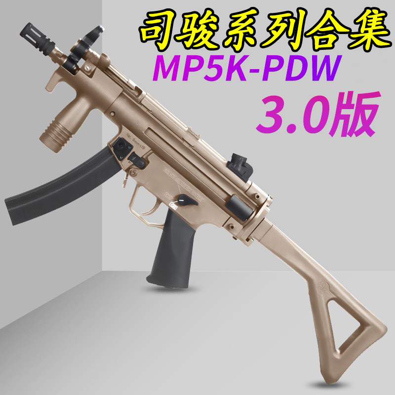 司骏MP5 sd冲锋电动发射器86系列司俊MP5K-PDW连发wargame玩具枪