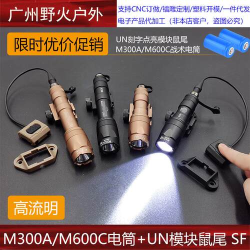 战术手电筒M300A/M600C UN Modbutton线控鼠尾开关SF 点亮 20mm