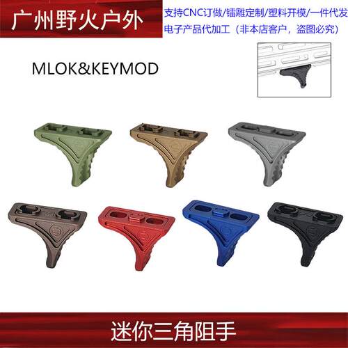 跨境热销【迷你三角阻手】N4阻手SLR扶手CNC MLOK Keymod金属手阻