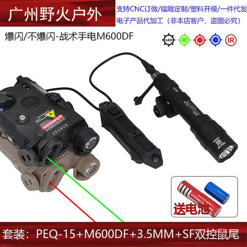 【PEQ15+M600DF+双控】IR补光红/绿/蓝激光指示器鼠尾手电强光灯
