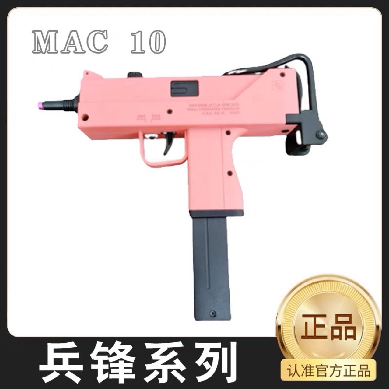 兵峰mac10英格拉姆BF粉红色uzi乌兹电动连发冲锋枪儿童吃鸡玩具枪