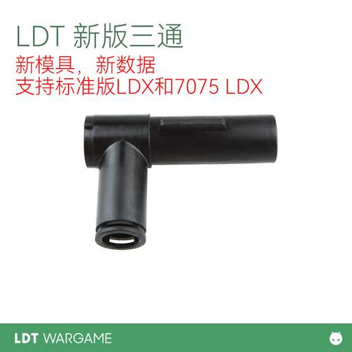 激趣 司俊精击 司马 锦明 LDT LDX 7075 波 配件 低阻力拉桥 三通