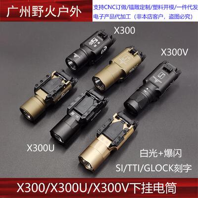 X400U X300U强光/爆闪金属下挂电筒格洛克P1玩具战术强光枪灯SBAL