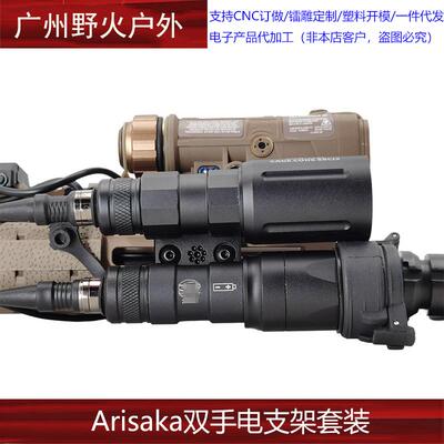 Arisaka Dual Side Scout M-Lok双手电支架OKW M300A电筒模块鼠尾