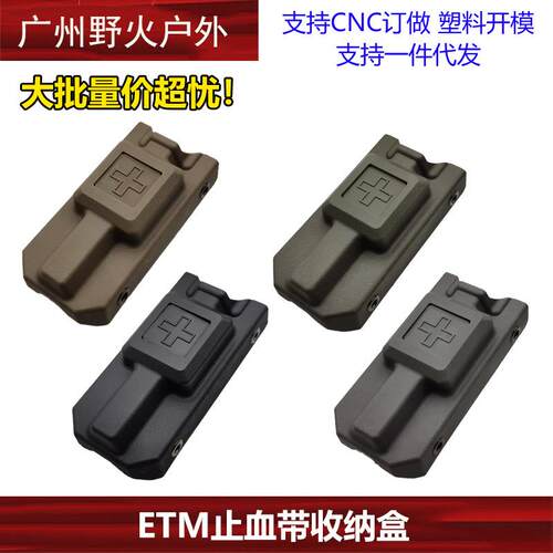 厂家战术CAT止血带收纳盒快拔盒EMT应急救援医疗盒MOLLE挂腰
