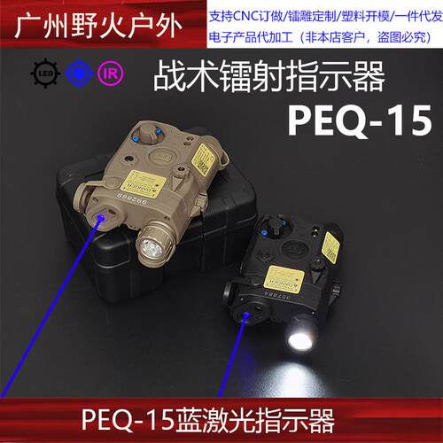 PEQ15蓝镭射指示器IR灯珠强光爆闪战术装备手电照明LED白光电池盒
