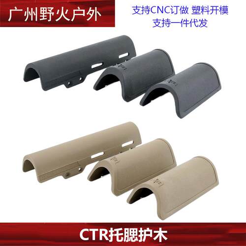 CTR托腮 CTR垫 CTR后托尼龙托垫 贴片AR托垫