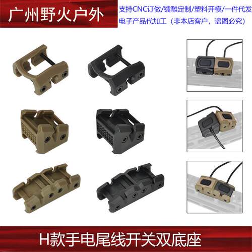 【HRF模块鼠尾固定器】M300M600手电筒ModButton线控底座20MM导轨