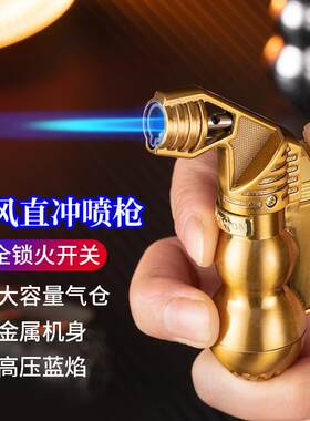 HB655葫芦弯头直冲防风小喷枪金属可锁定火焰充气打火机烟具
