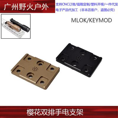 【双排手电金属底座】M300/M600垂直支架Mlok/KEYMOD手电支架