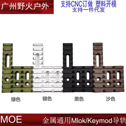 MOE金属导轨锦明9圆筒护木导轨MOE/M-LOK金属导轨片