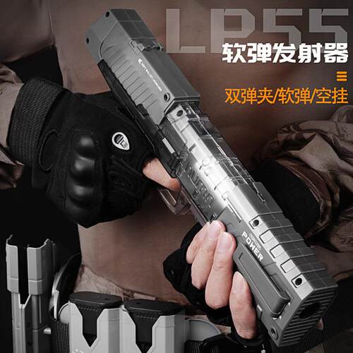 乐辉LP55发射器可空挂软弹枪MK2男孩吃鸡手枪模型下供弹手动上膛